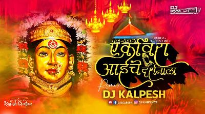 Karlyache Ra Dongarala (Jagdhish Patil) Remix - DJ KALPESH